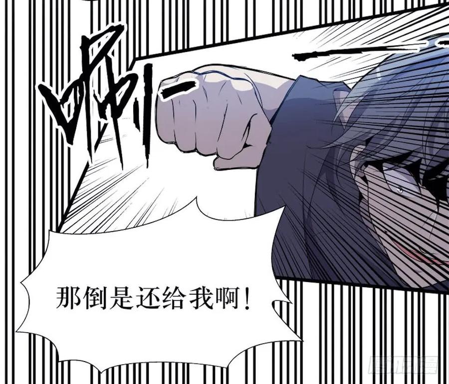 Lost in the Wrong World Ch.20 p6