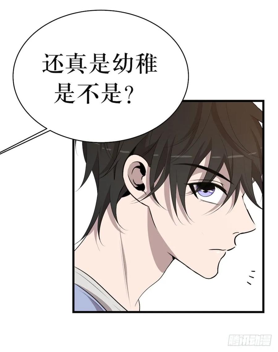 Lost in the Wrong World Ch.21 p23