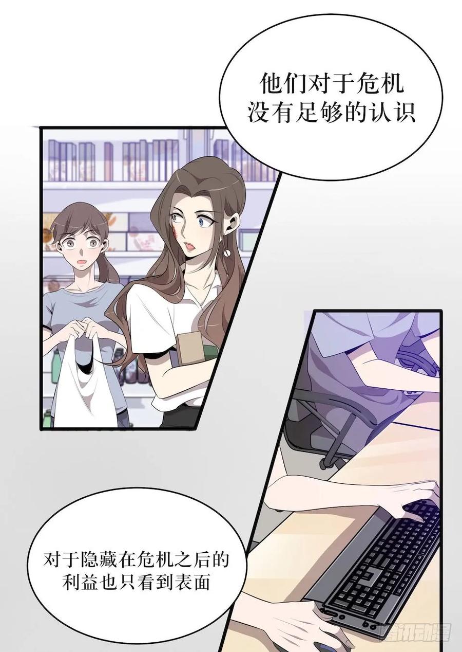 Lost in the Wrong World Ch.21 p29