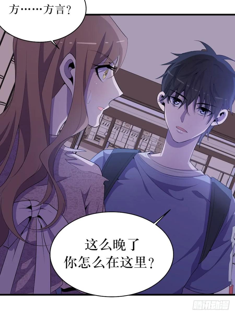 Lost in the Wrong World Ch.22 p23