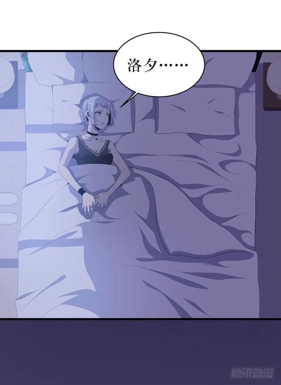 Lost in the Wrong World Ch.22 p7