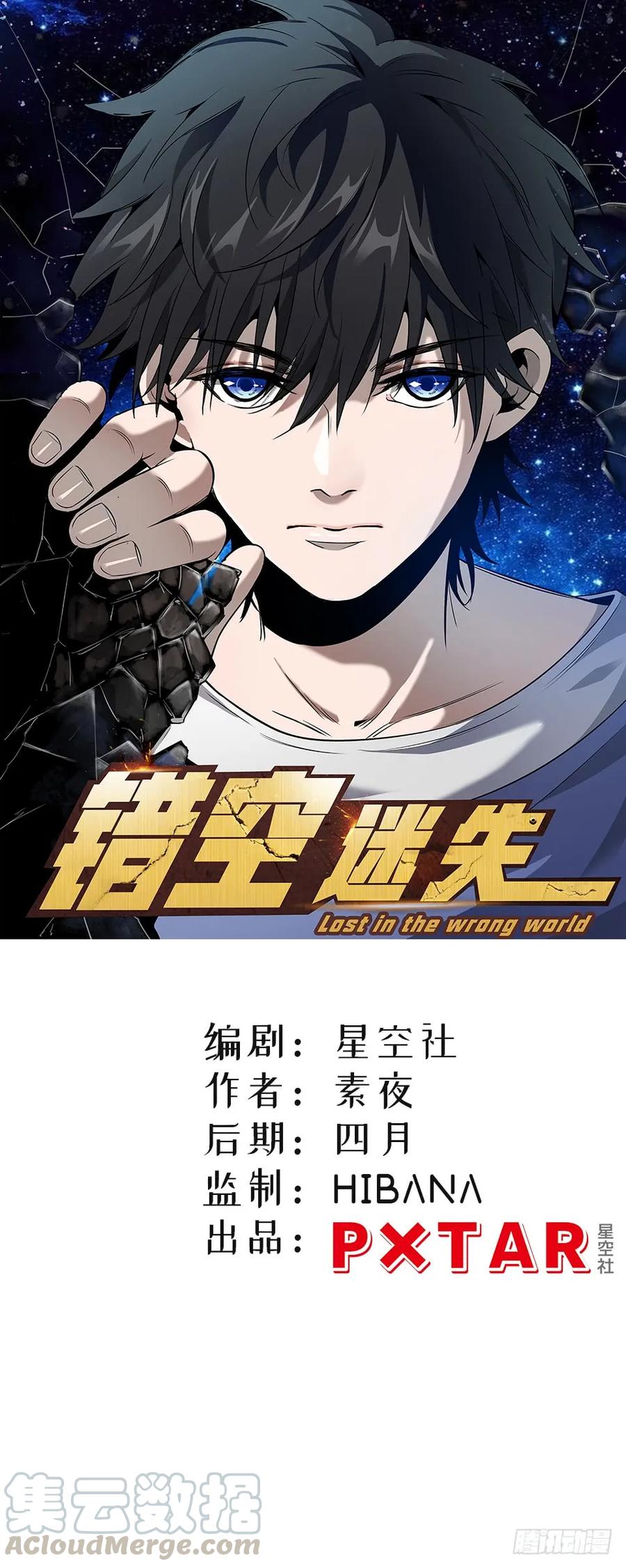 Lost in the Wrong World Ch.23 p1