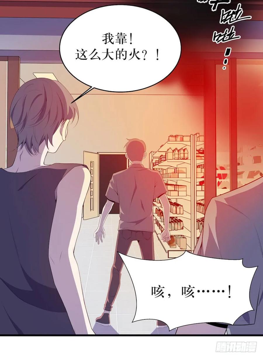 Lost in the Wrong World Ch.23 p14