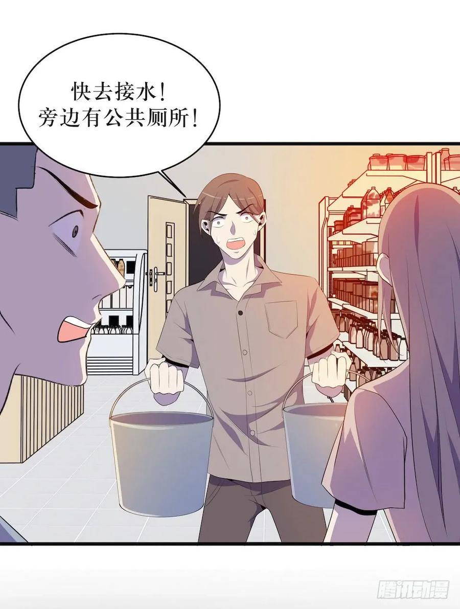 Lost in the Wrong World Ch.23 p15