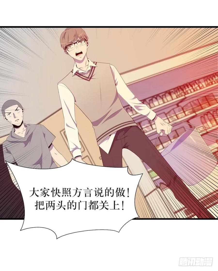 Lost in the Wrong World Ch.23 p27