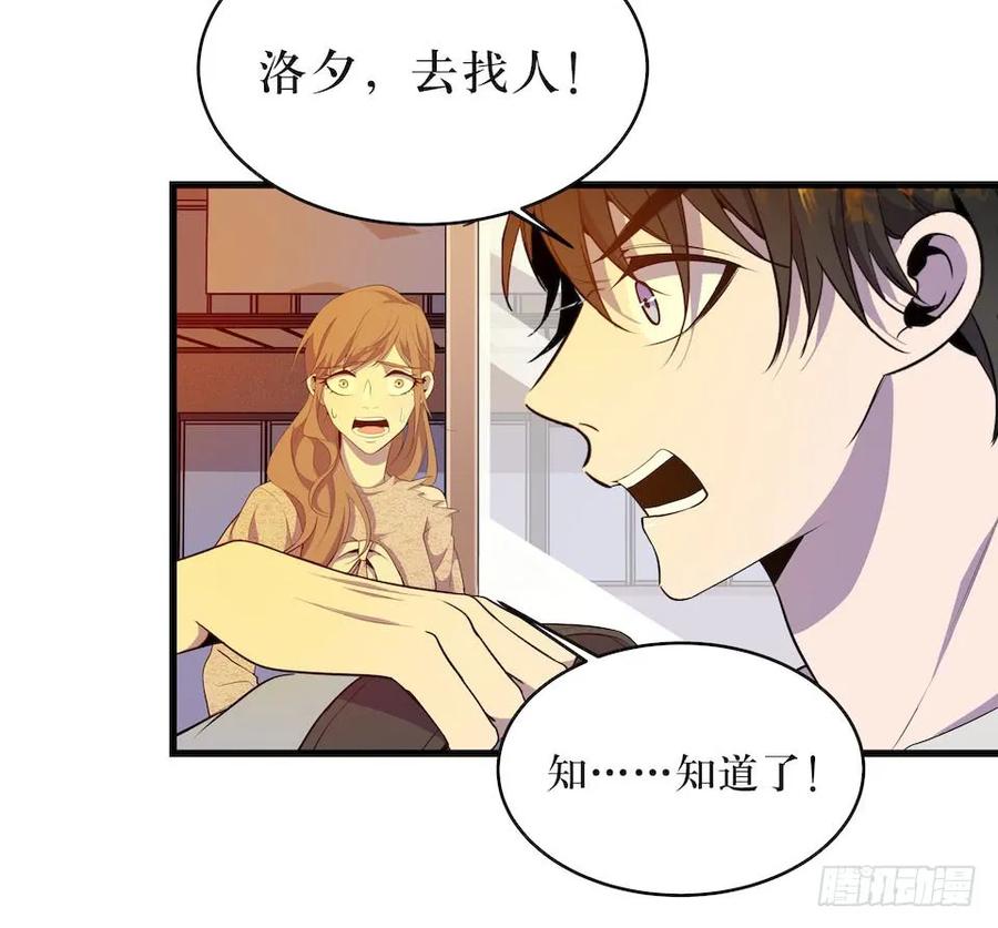 Lost in the Wrong World Ch.23 p3