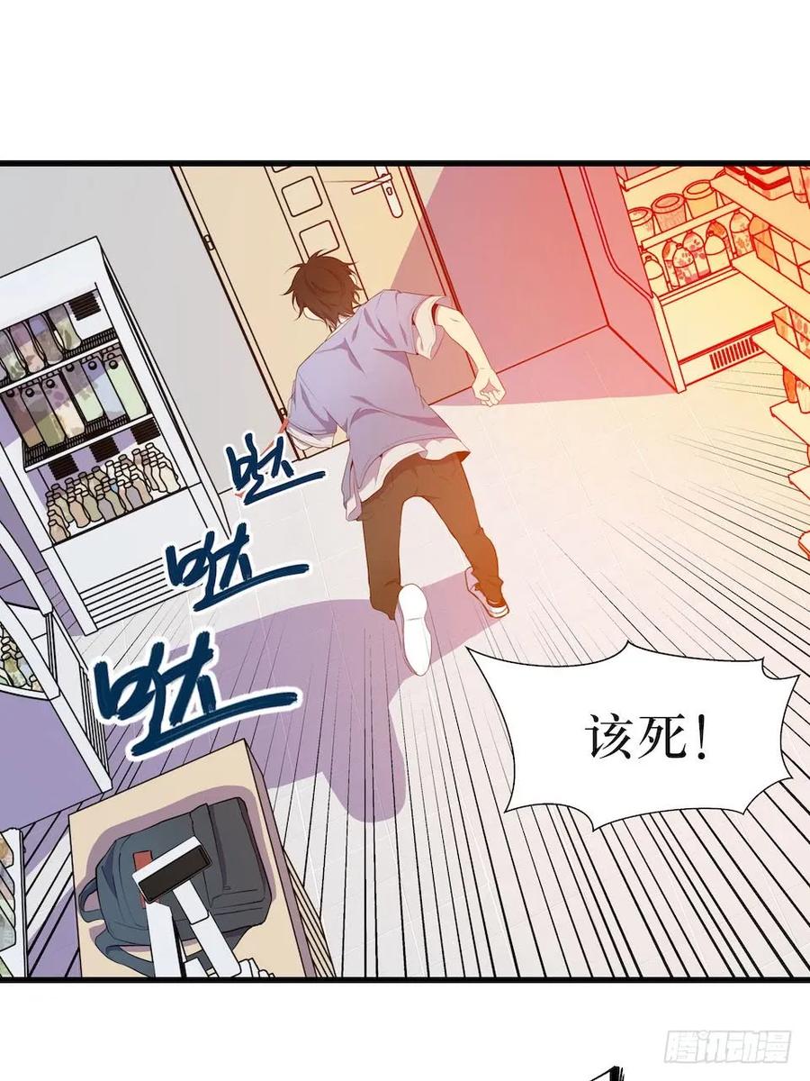 Lost in the Wrong World Ch.23 p7