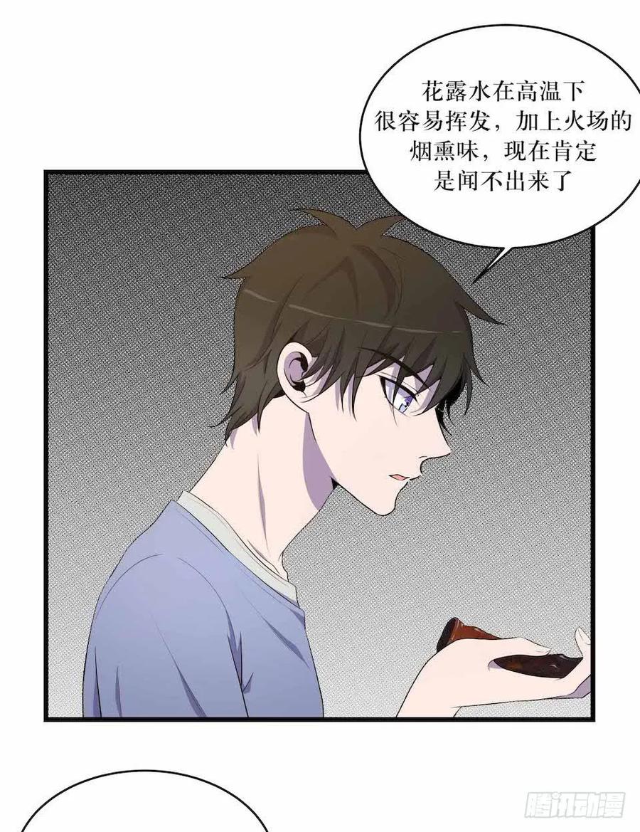 Lost in the Wrong World Ch.24 p15