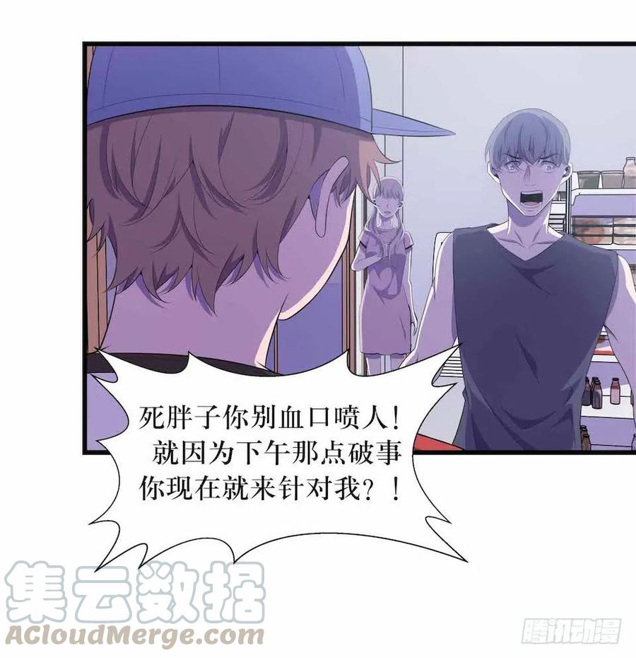 Lost in the Wrong World Ch.24 p21