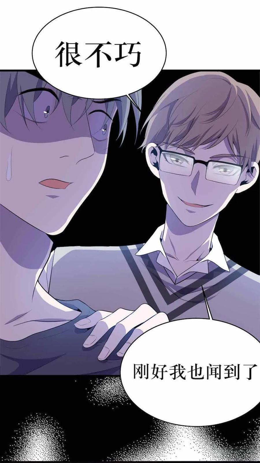 Lost in the Wrong World Ch.24 p23
