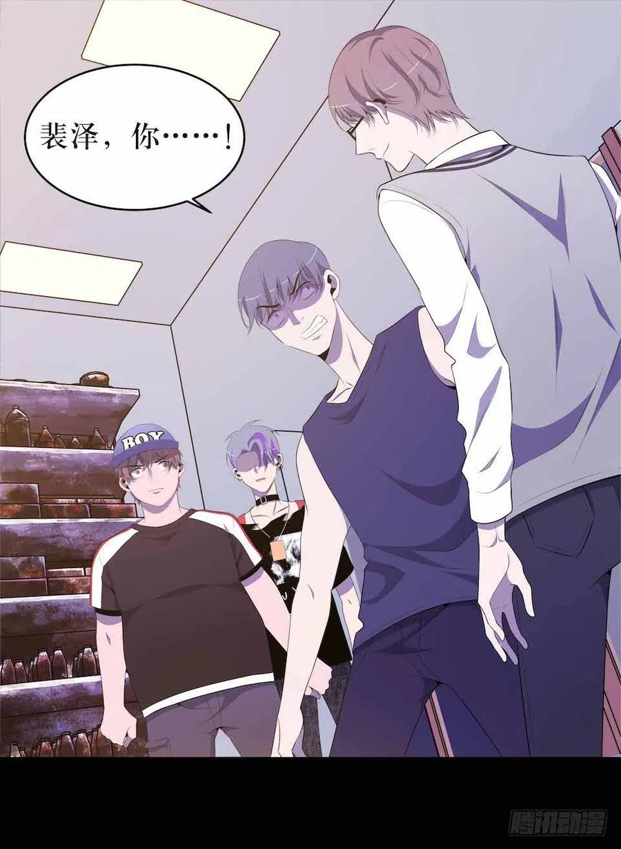 Lost in the Wrong World Ch.24 p24
