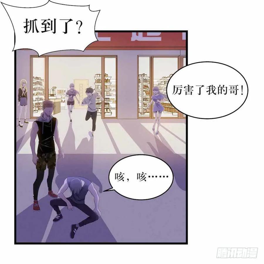 Lost in the Wrong World Ch.24 p31