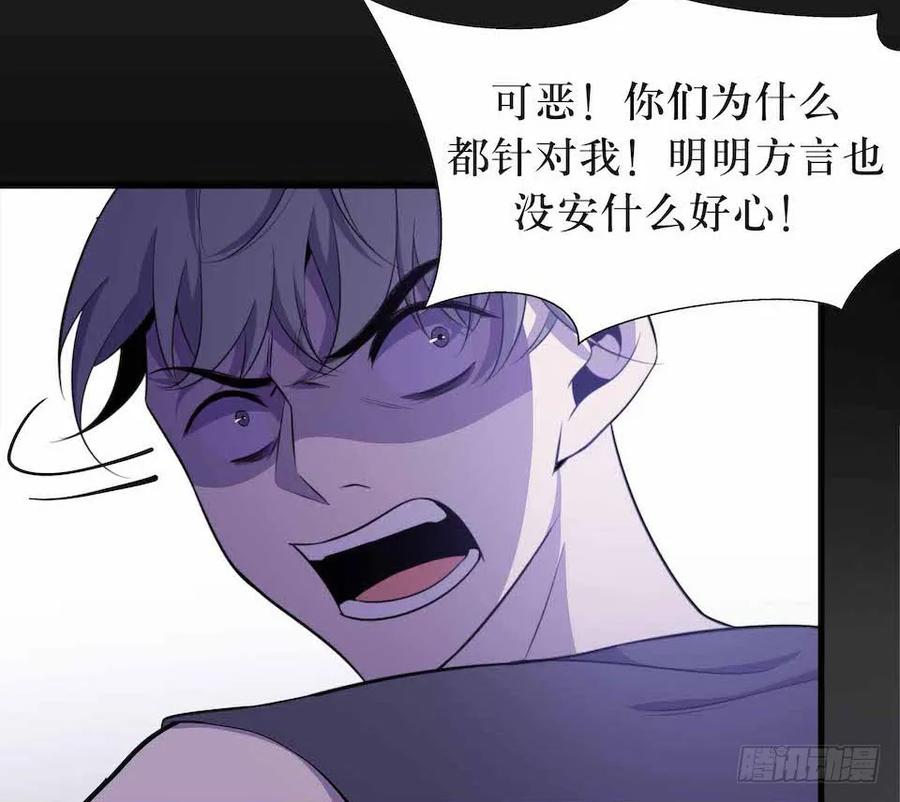Lost in the Wrong World Ch.24 p35