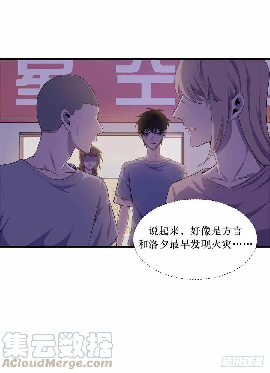 Lost in the Wrong World Ch.24 p37