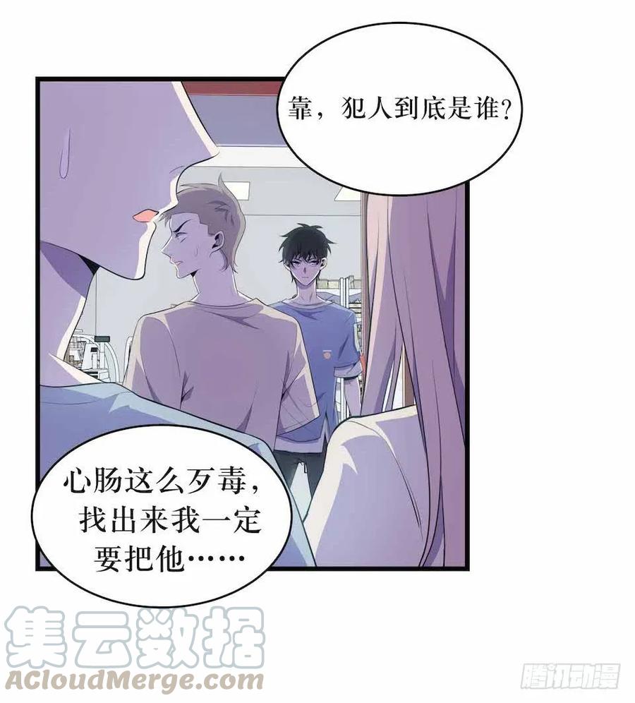 Lost in the Wrong World Ch.24 p5