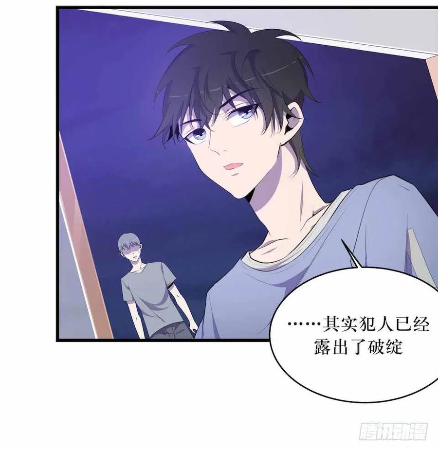 Lost in the Wrong World Ch.24 p6