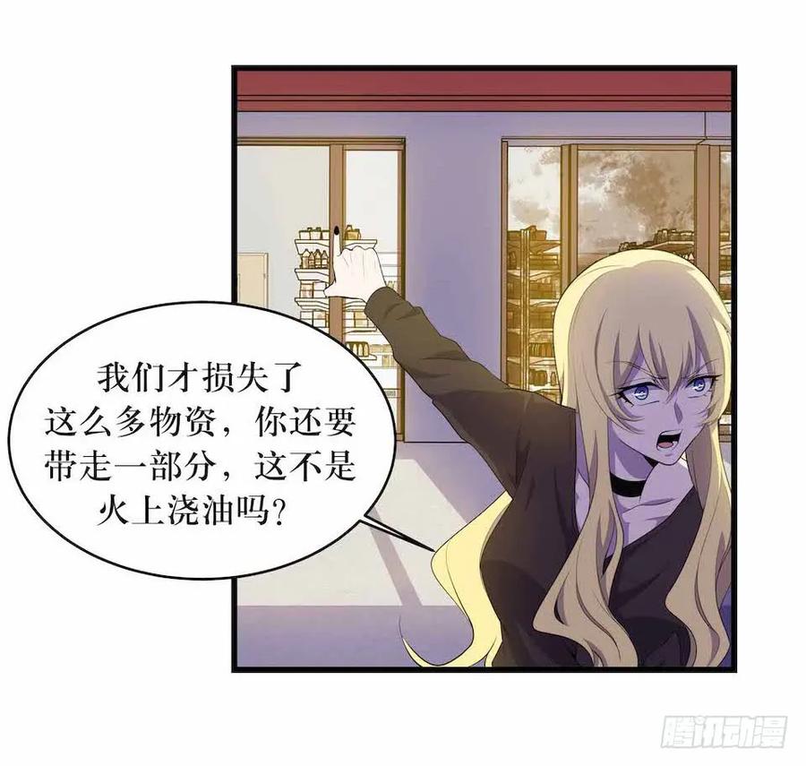 Lost in the Wrong World Ch.25 p19