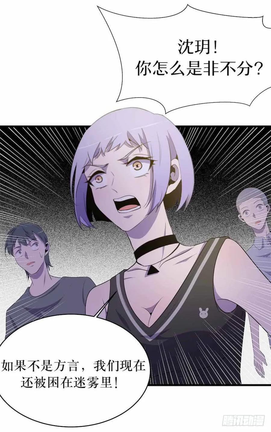 Lost in the Wrong World Ch.25 p27