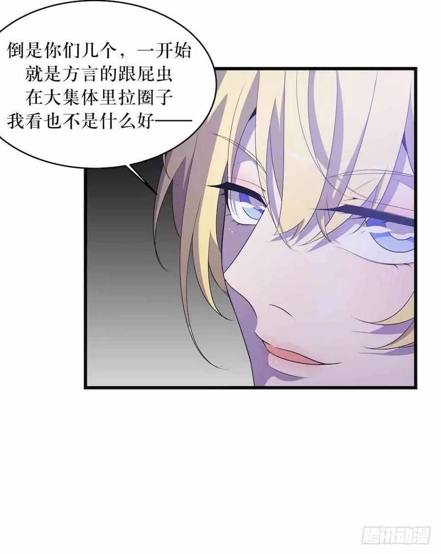 Lost in the Wrong World Ch.25 p30