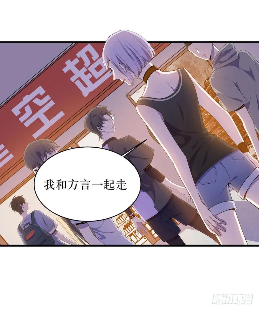 Lost in the Wrong World Ch.26 p2