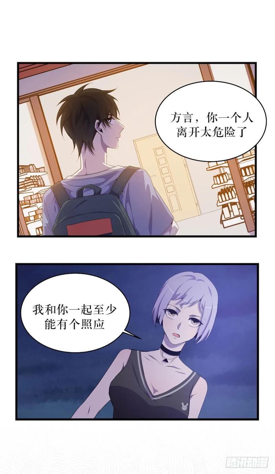 Lost in the Wrong World Ch.26 p3