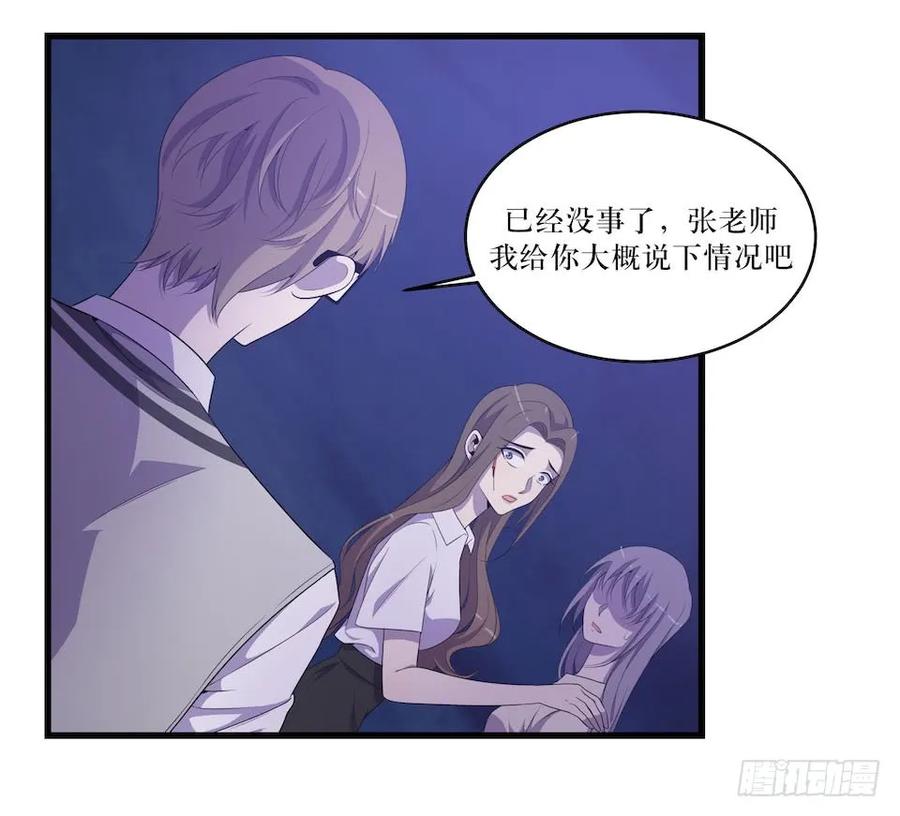 Lost in the Wrong World Ch.26 p30