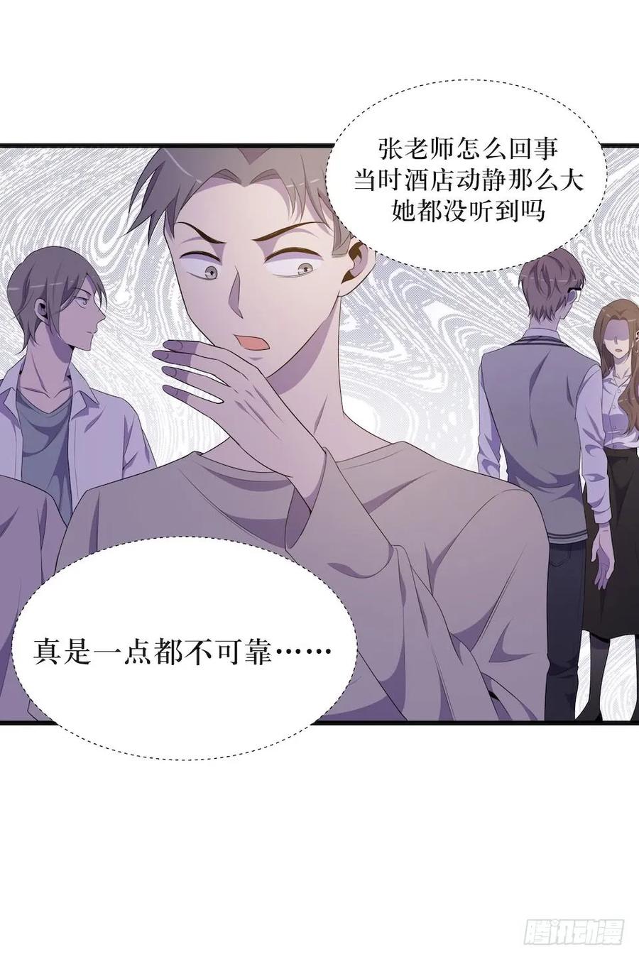 Lost in the Wrong World Ch.26 p31
