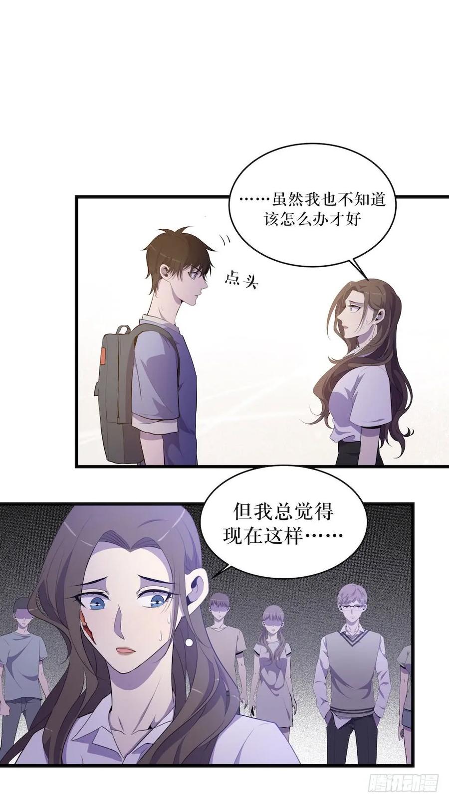 Lost in the Wrong World Ch.26 p34