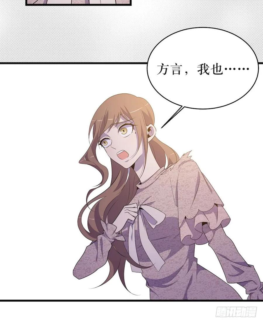 Lost in the Wrong World Ch.26 p8