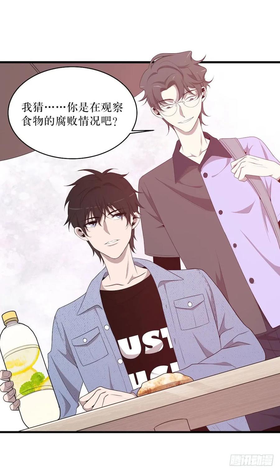 Lost in the Wrong World Ch.27 p27