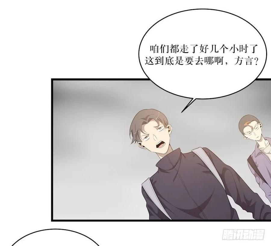Lost in the Wrong World Ch.27 p3