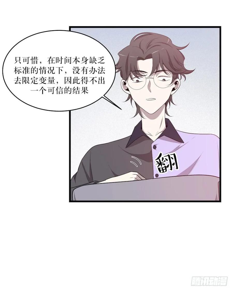 Lost in the Wrong World Ch.27 p30