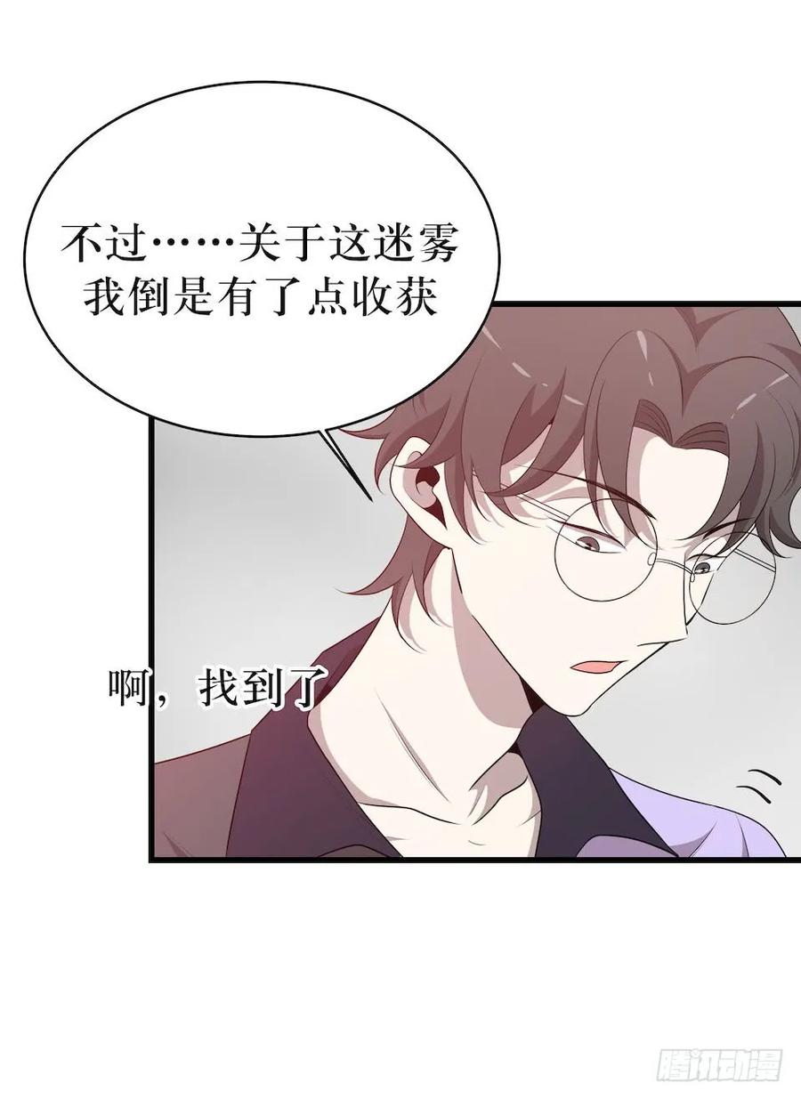 Lost in the Wrong World Ch.27 p32