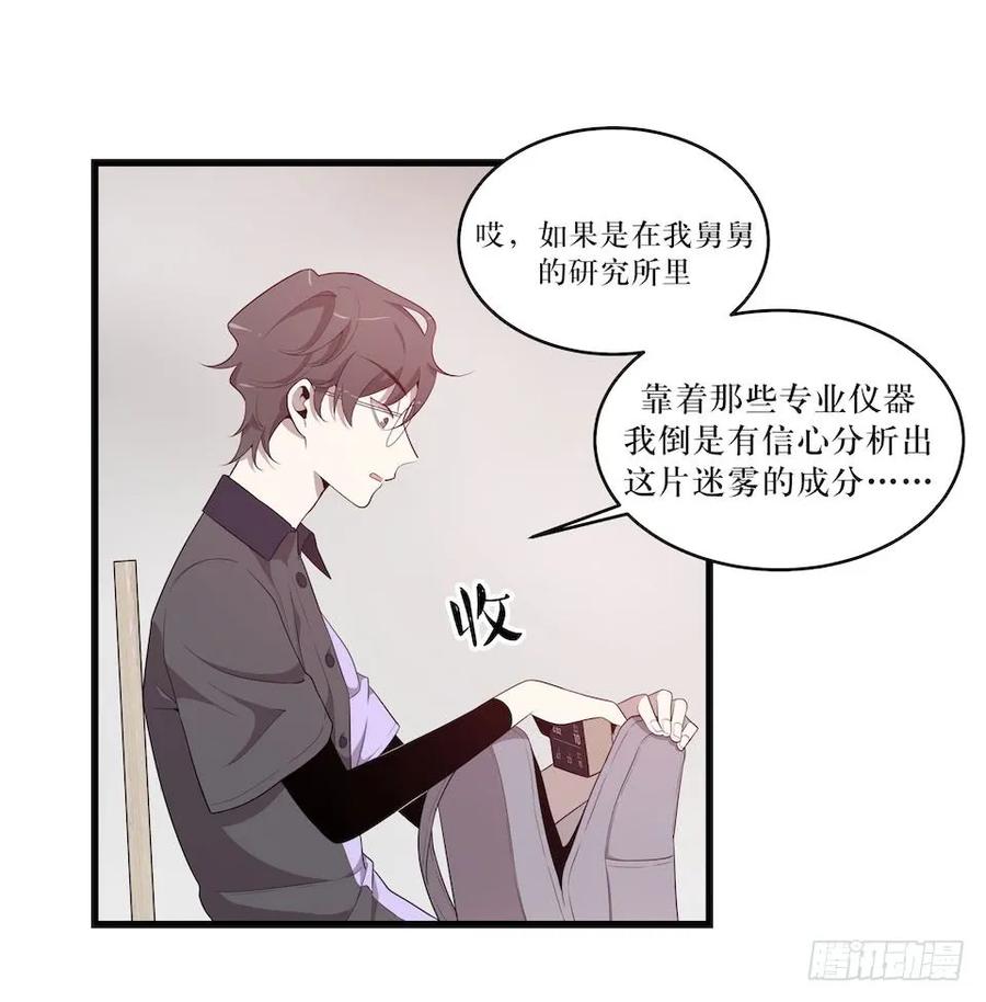 Lost in the Wrong World Ch.27 p39