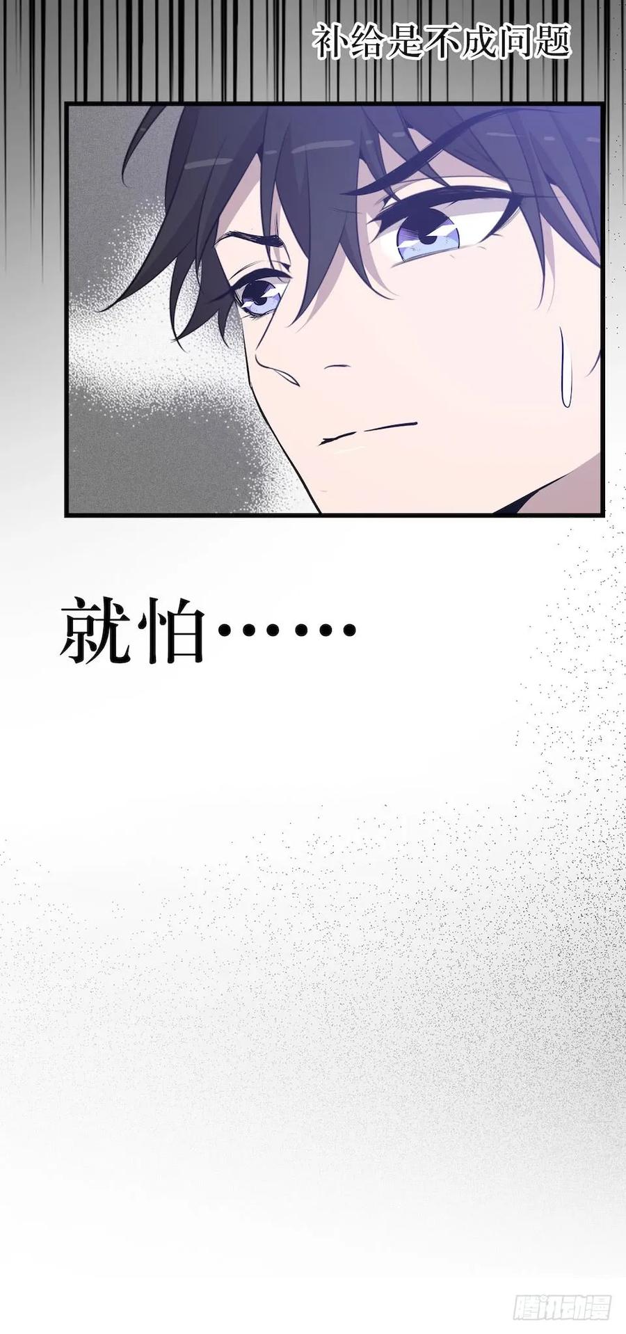Lost in the Wrong World Ch.28 p27