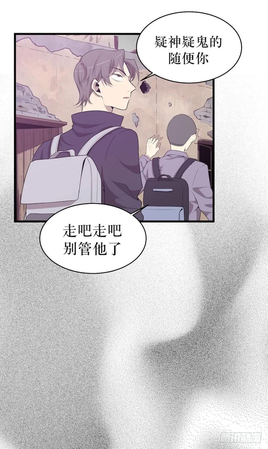 Lost in the Wrong World Ch.28 p38