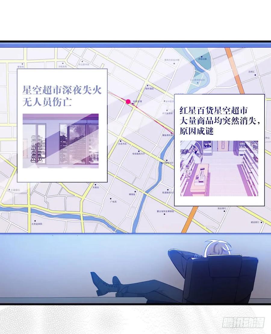 Lost in the Wrong World Ch.28 p4