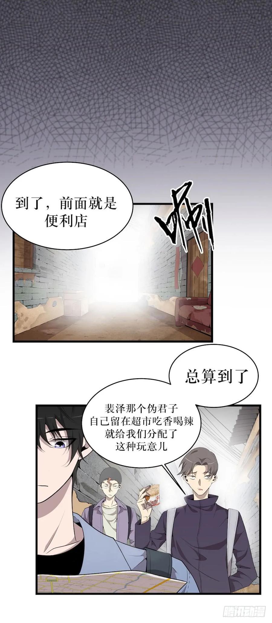 Lost in the Wrong World Ch.29 p30