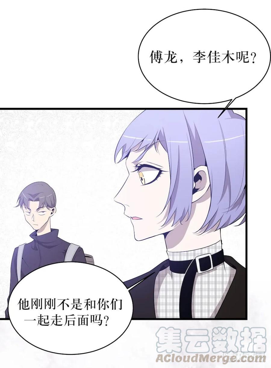 Lost in the Wrong World Ch.29 p31