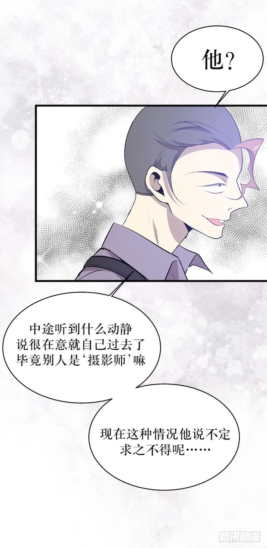Lost in the Wrong World Ch.29 p32