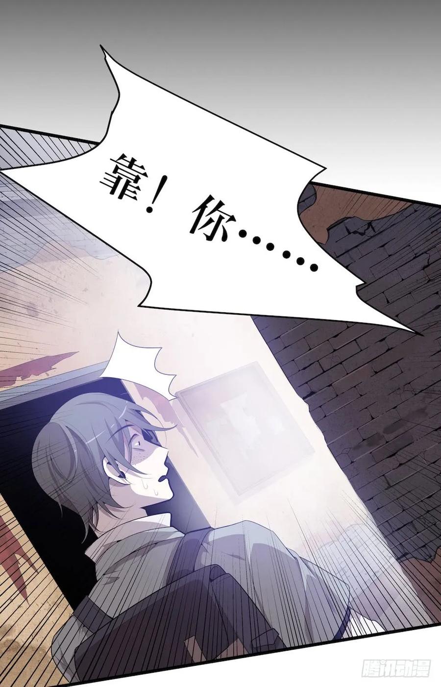 Lost in the Wrong World Ch.29 p5