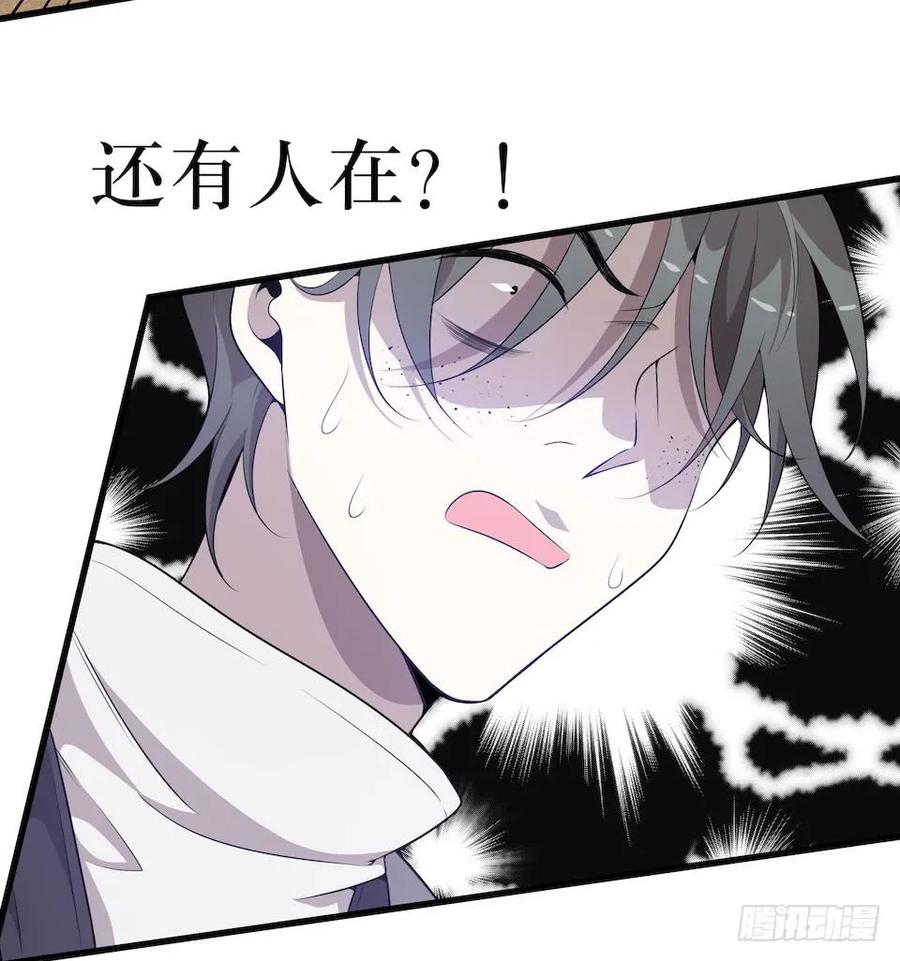 Lost in the Wrong World Ch.29 p6