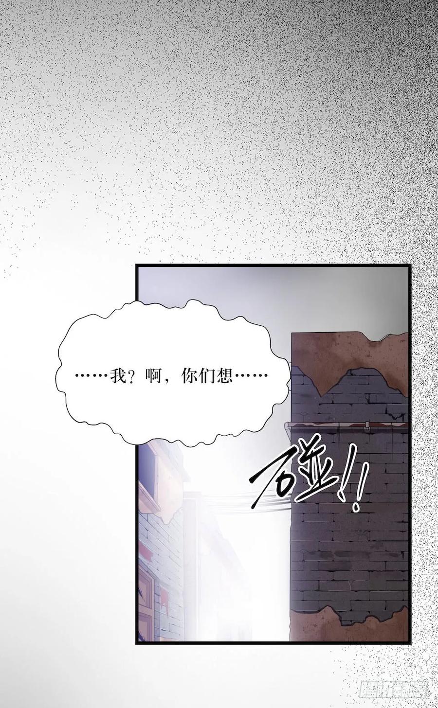 Lost in the Wrong World Ch.29 p9