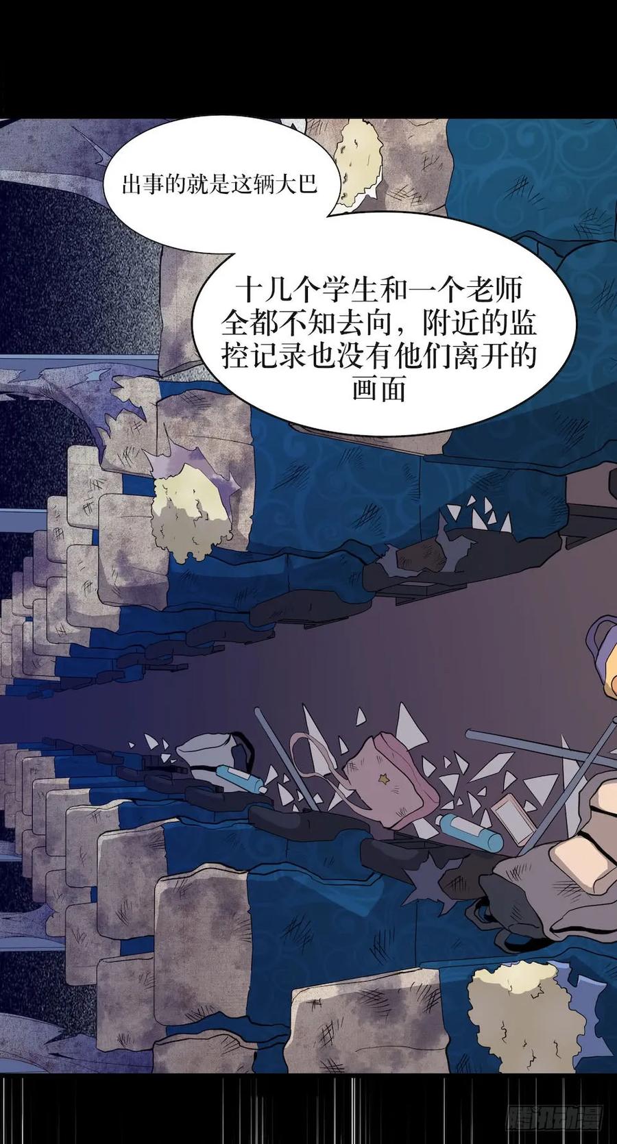 Lost in the Wrong World Ch.3 p23