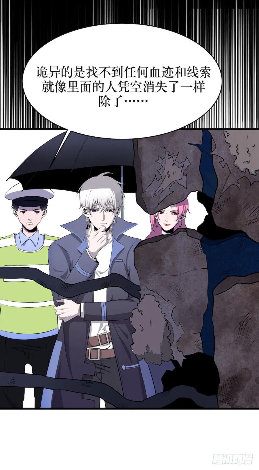 Lost in the Wrong World Ch.3 p24
