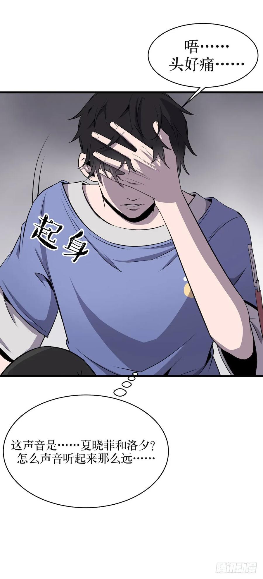 Lost in the Wrong World Ch.3 p48