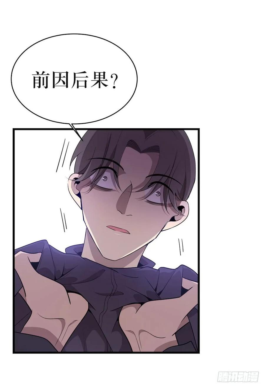 Lost in the Wrong World Ch.30 p14