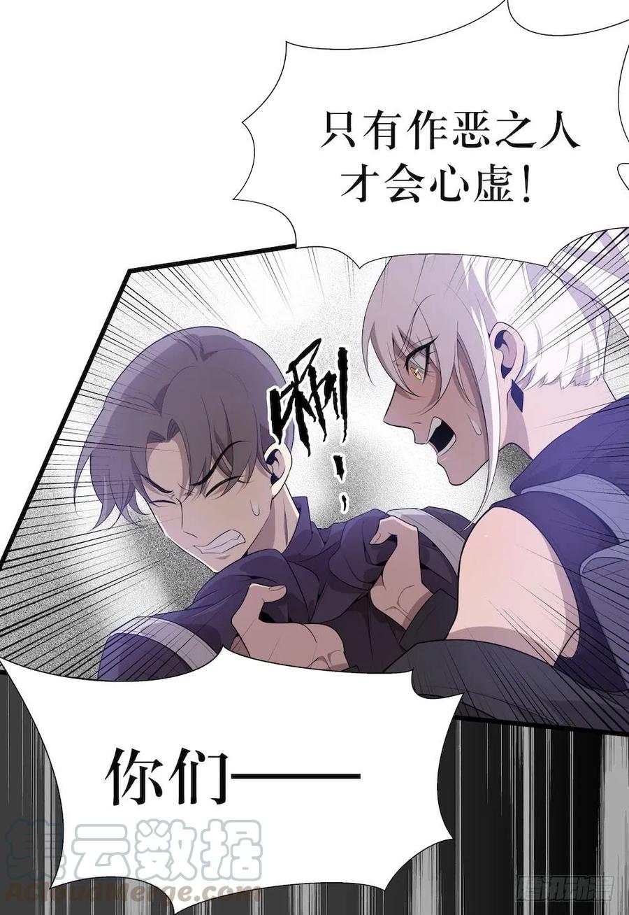 Lost in the Wrong World Ch.30 p17
