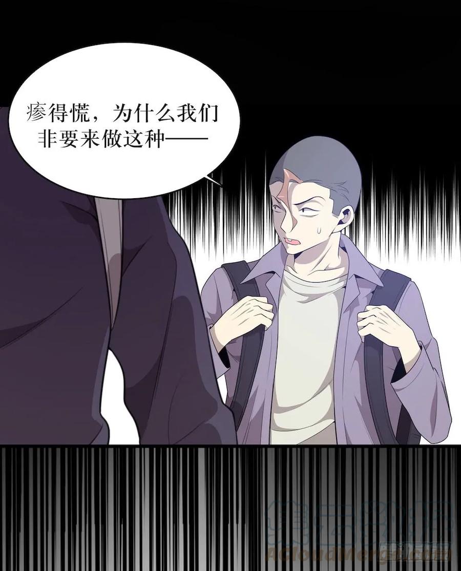 Lost in the Wrong World Ch.30 p29