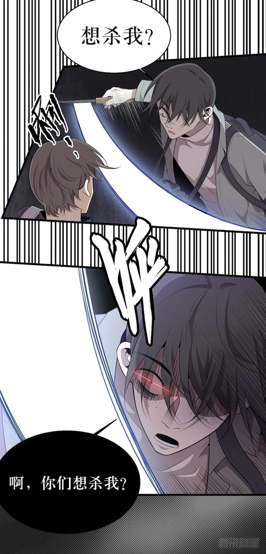Lost in the Wrong World Ch.30 p38